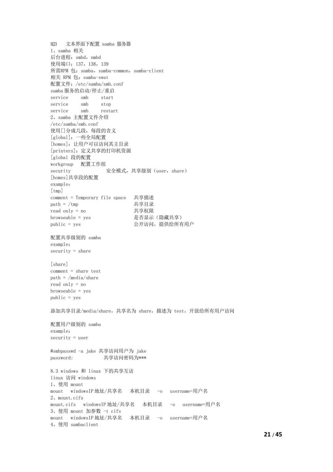 Linux命令大全（45页整理）