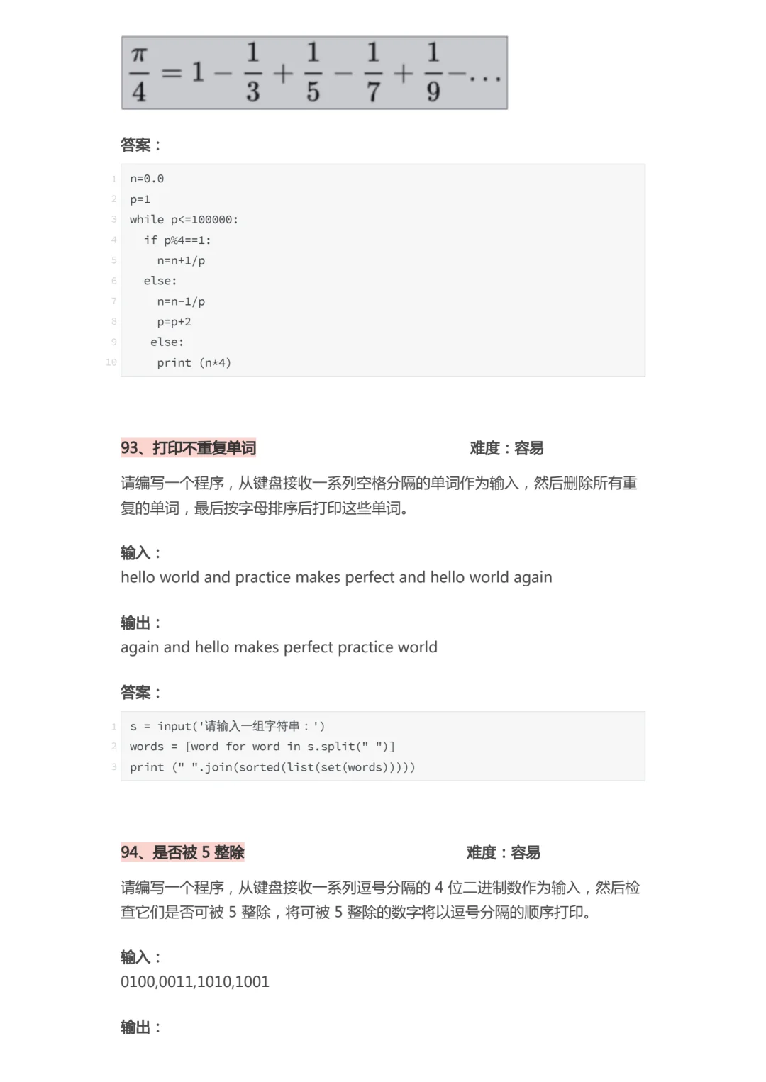 Python就这12种题型，背完你就🐮了！！