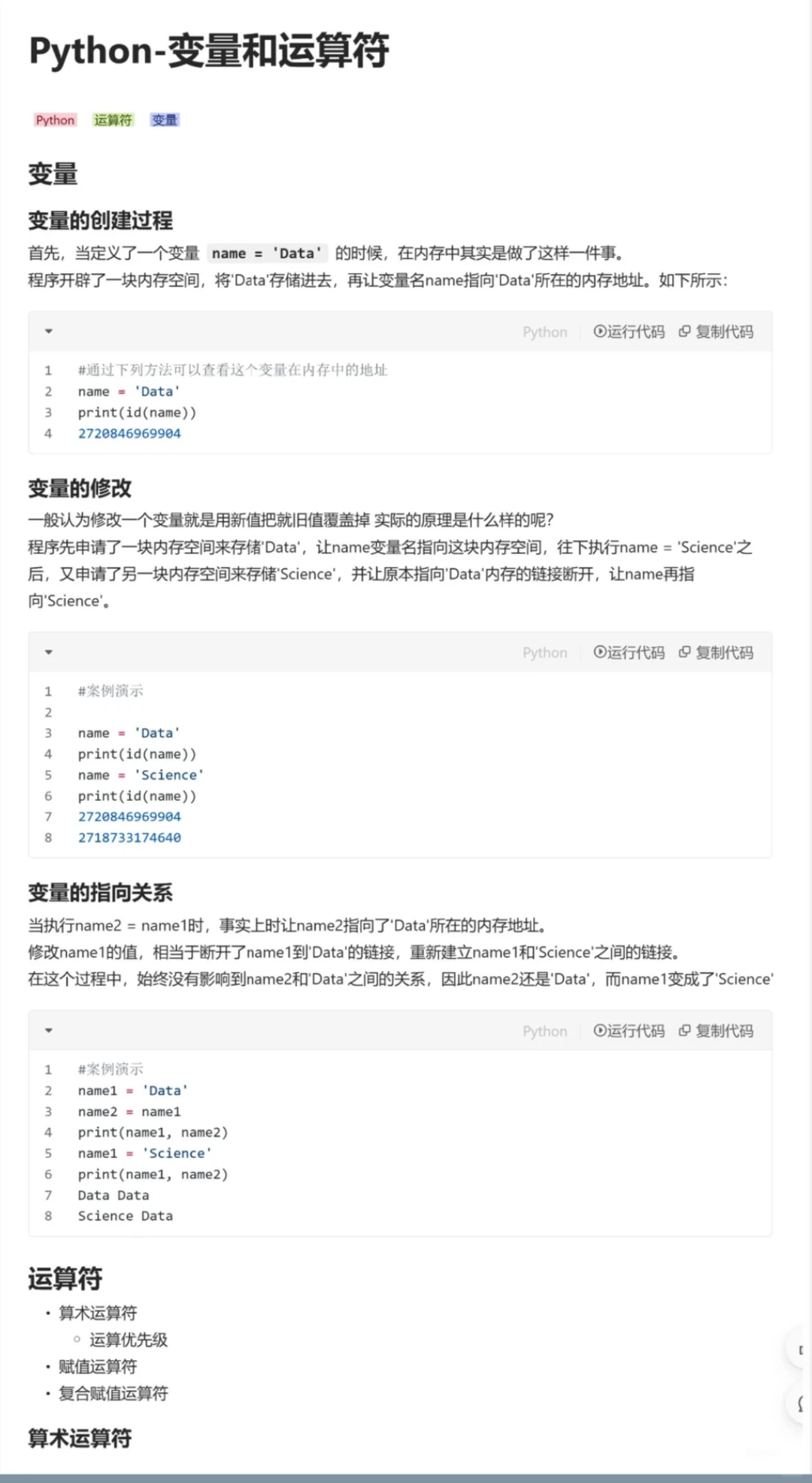 python图彻底掌握，中文速查表【附pdf】