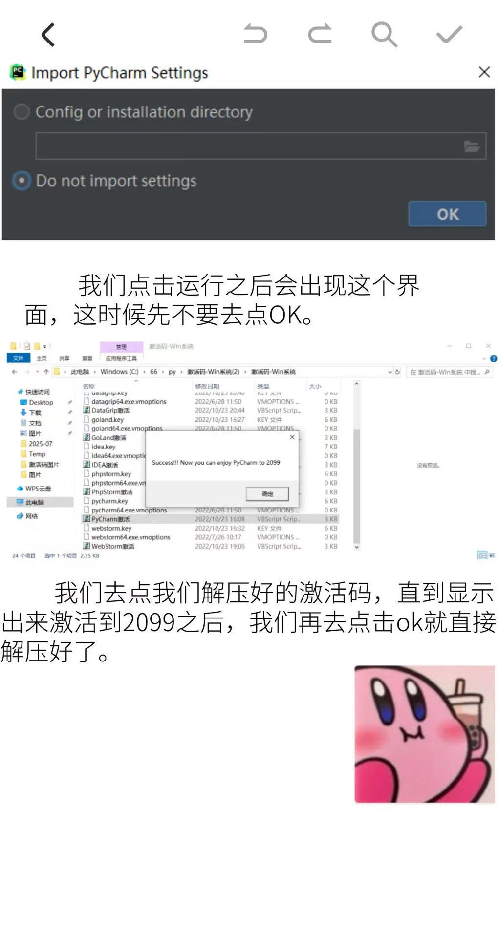 一键激活pycharm/Python激活至2099