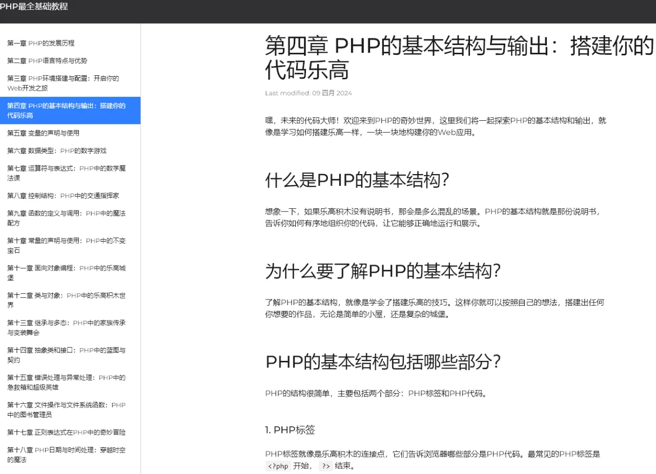 PHP启航, PHP基本结构与输出