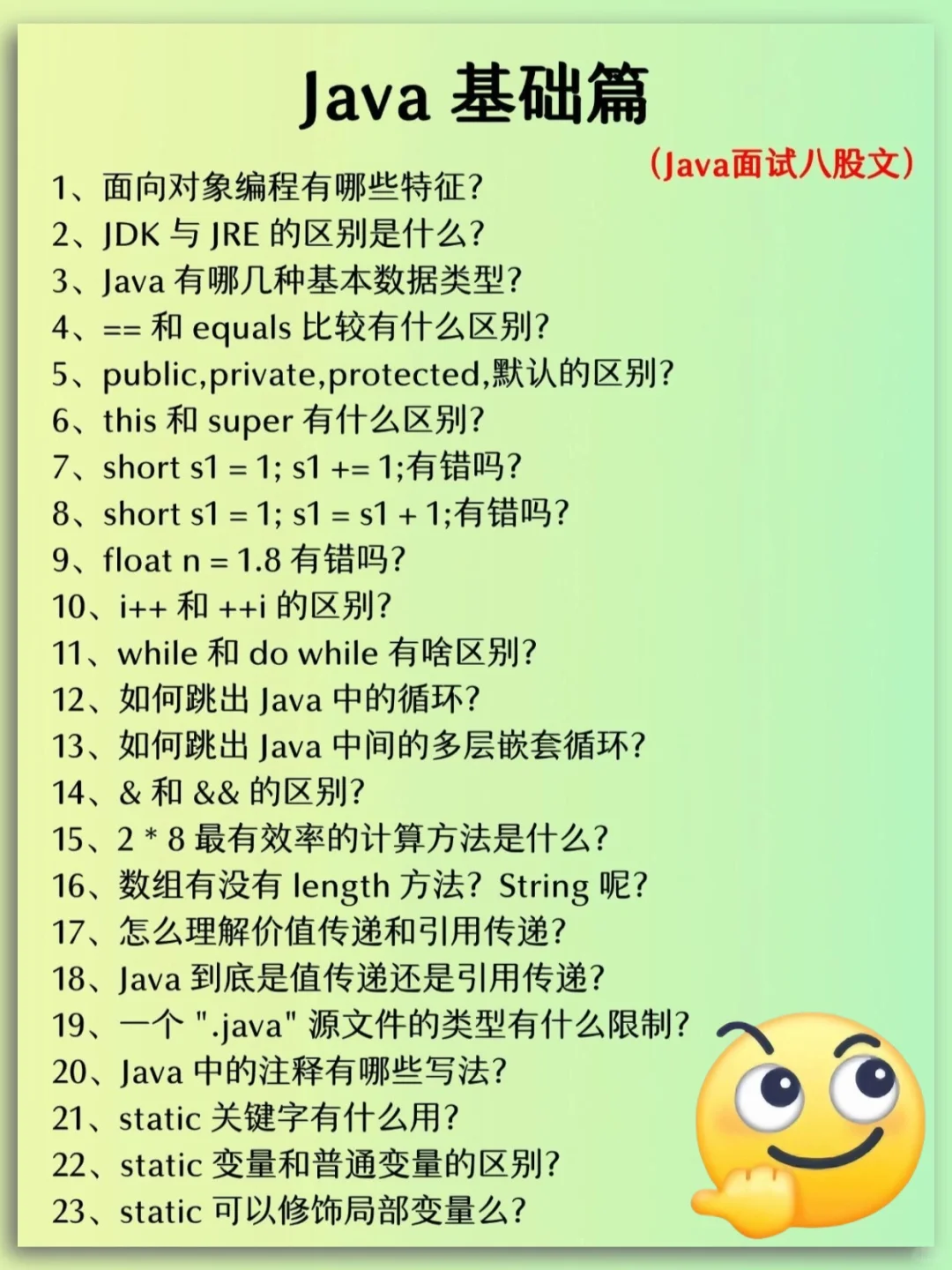 Java面试25年秋招必问，背完通过率（95%）