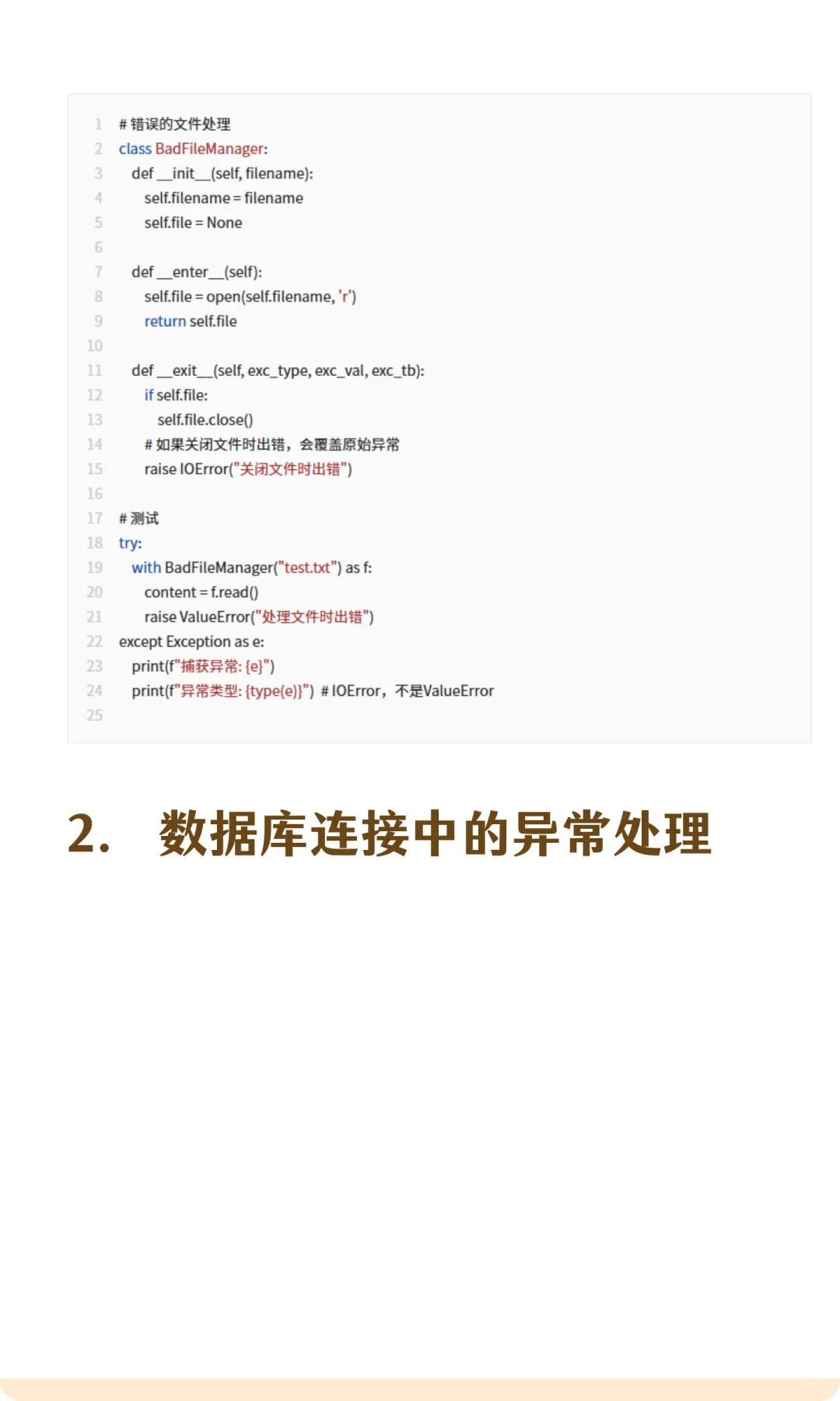 python避坑-上下文管理器的异常处理