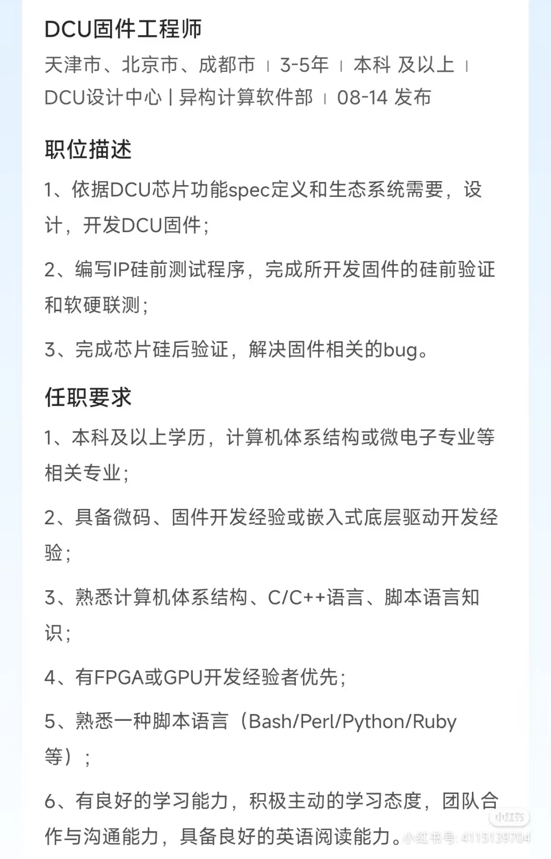 海光信息部门直招！！
