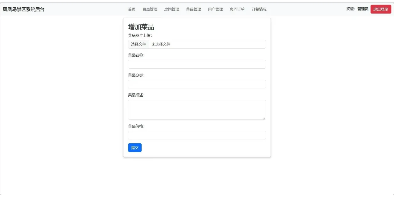 PHP大实践：酒店信息管理系统