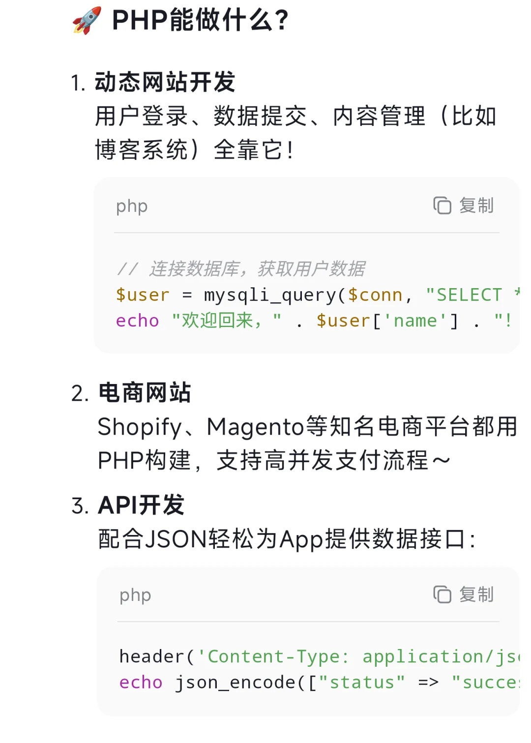 🌟超实用！PHP入门指南：为什么它依然是W