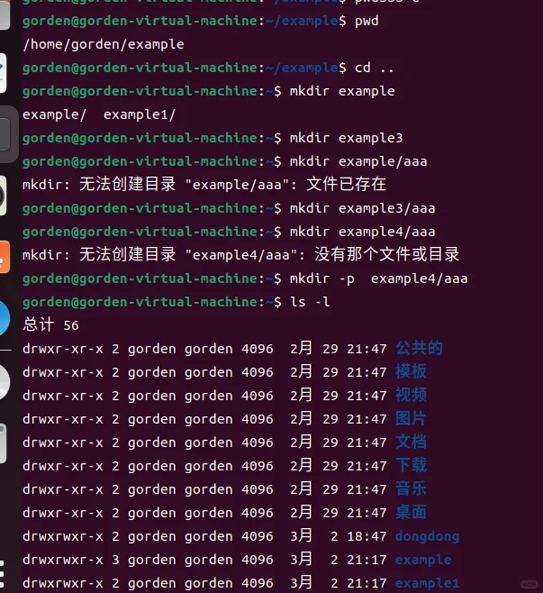 Linux-Ubuntu中 文件 目录 的控制命令 2