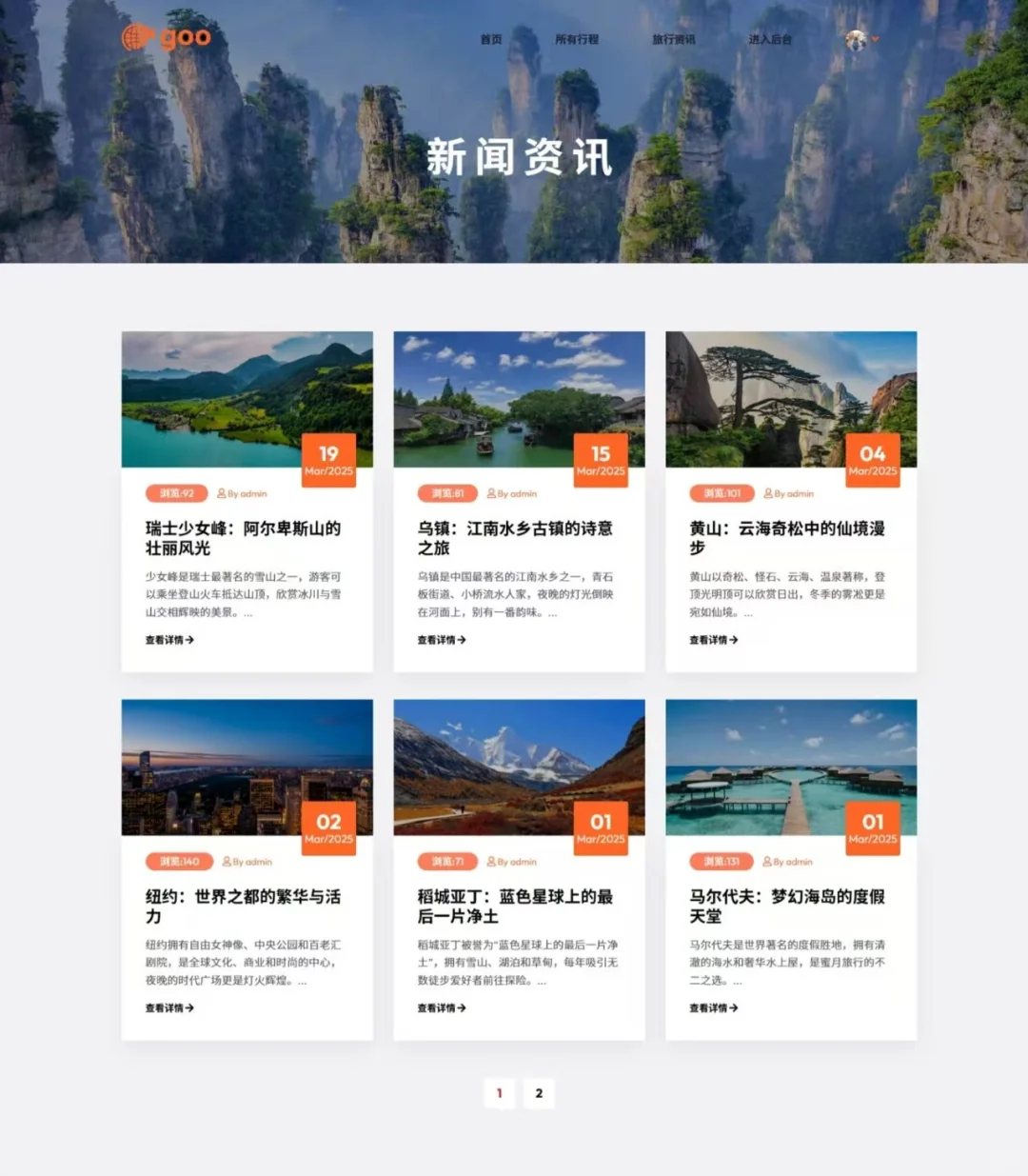 PHP大实践《旅行社管理系统》