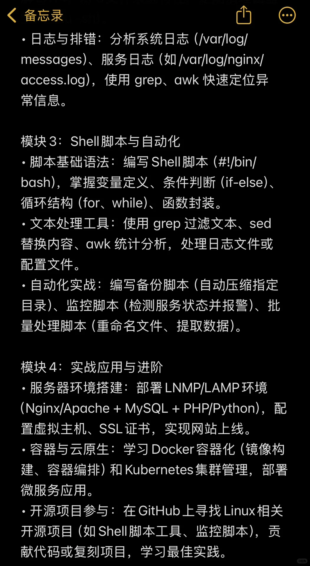 Linux清晰学习过程、思路