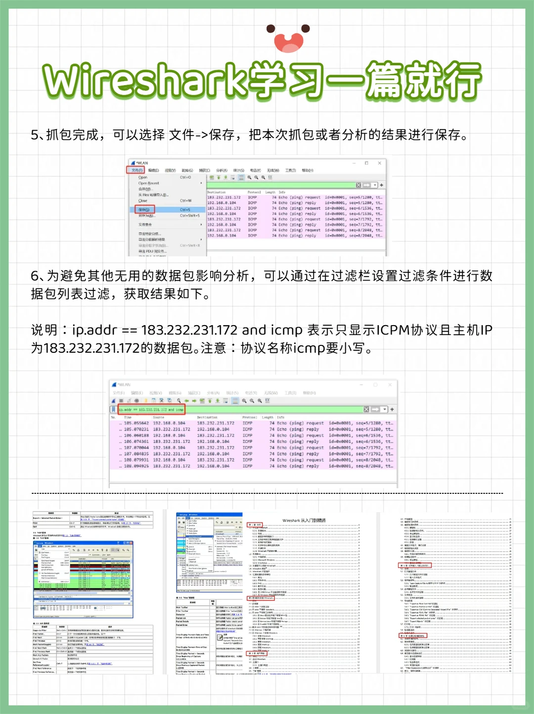 抓包神器Wireshark入门，这一篇就够了！