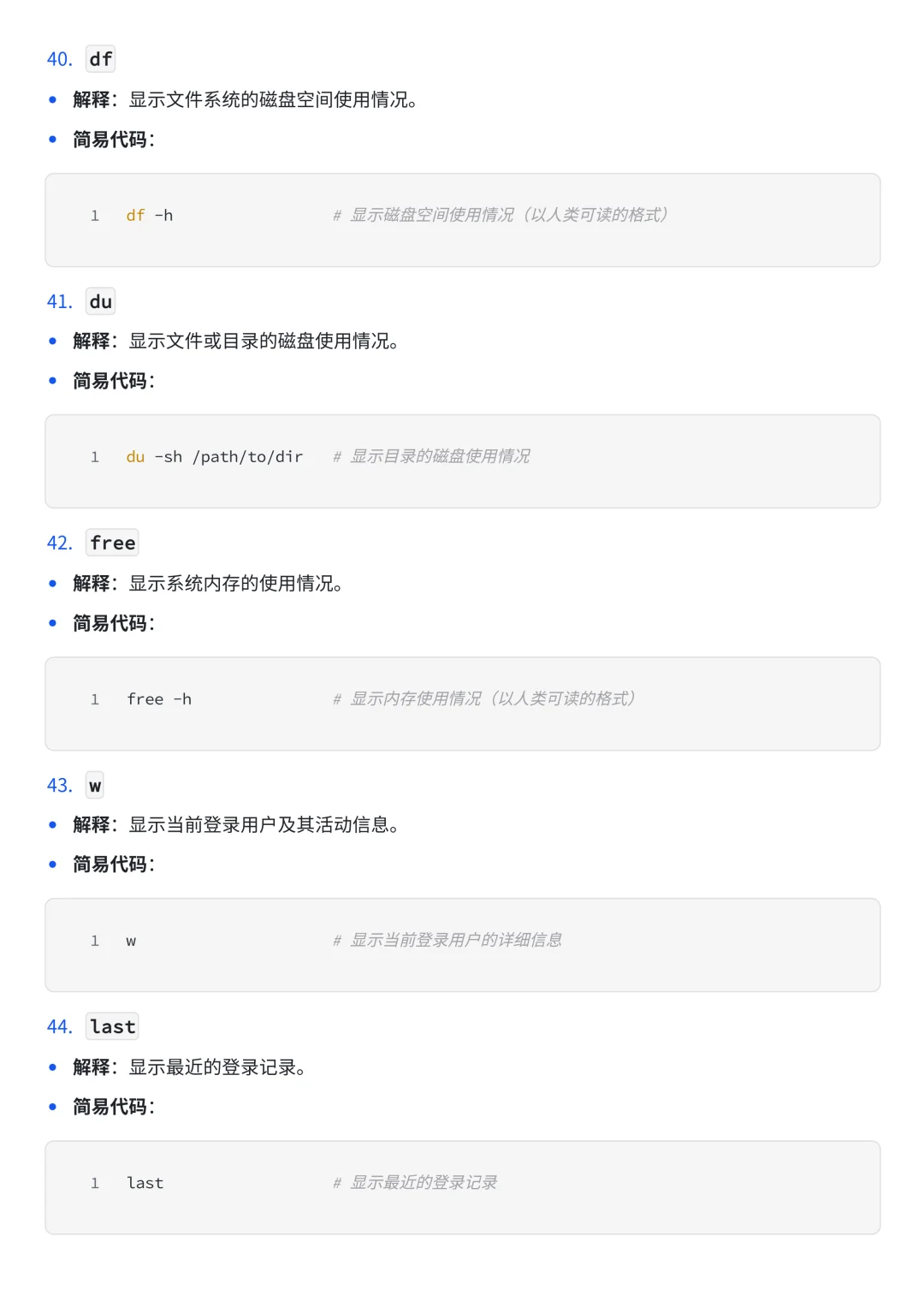 Linux哪里难，常见指令就这么多！