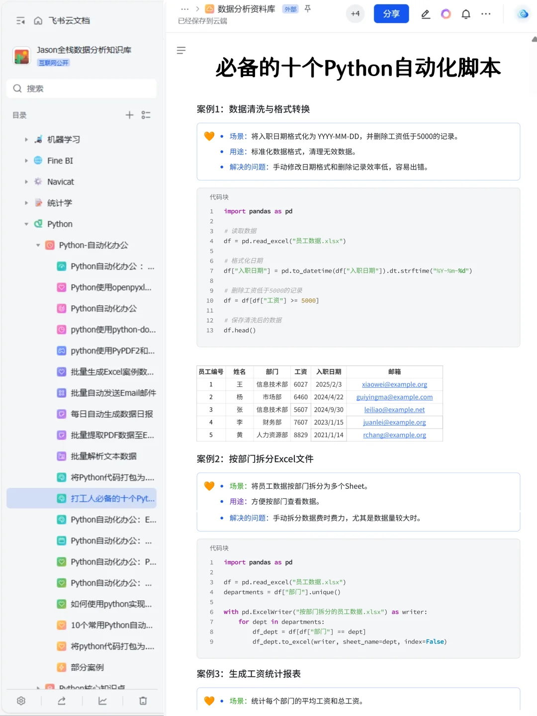 26个让你高效办公的Python自动化项目