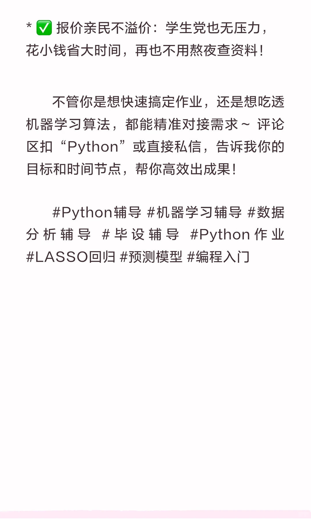 🐍Python辅导｜从作业到建模全搞定！商分硕