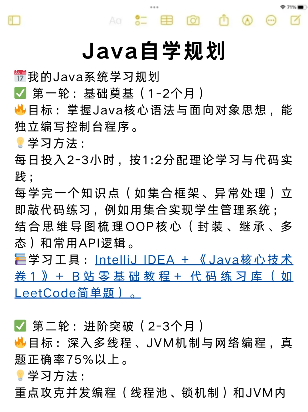 因为熬过了Java，浅浅说一下它的强度