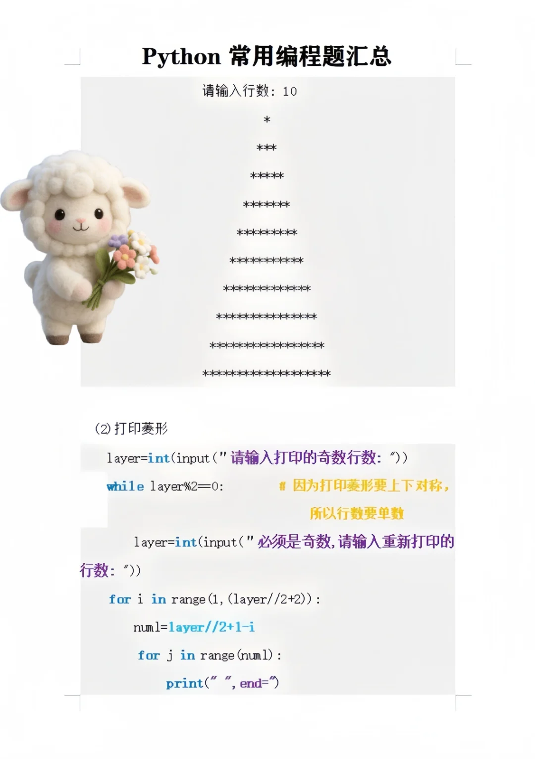 Python常见编程题汇总！考试速成 拒绝挂科