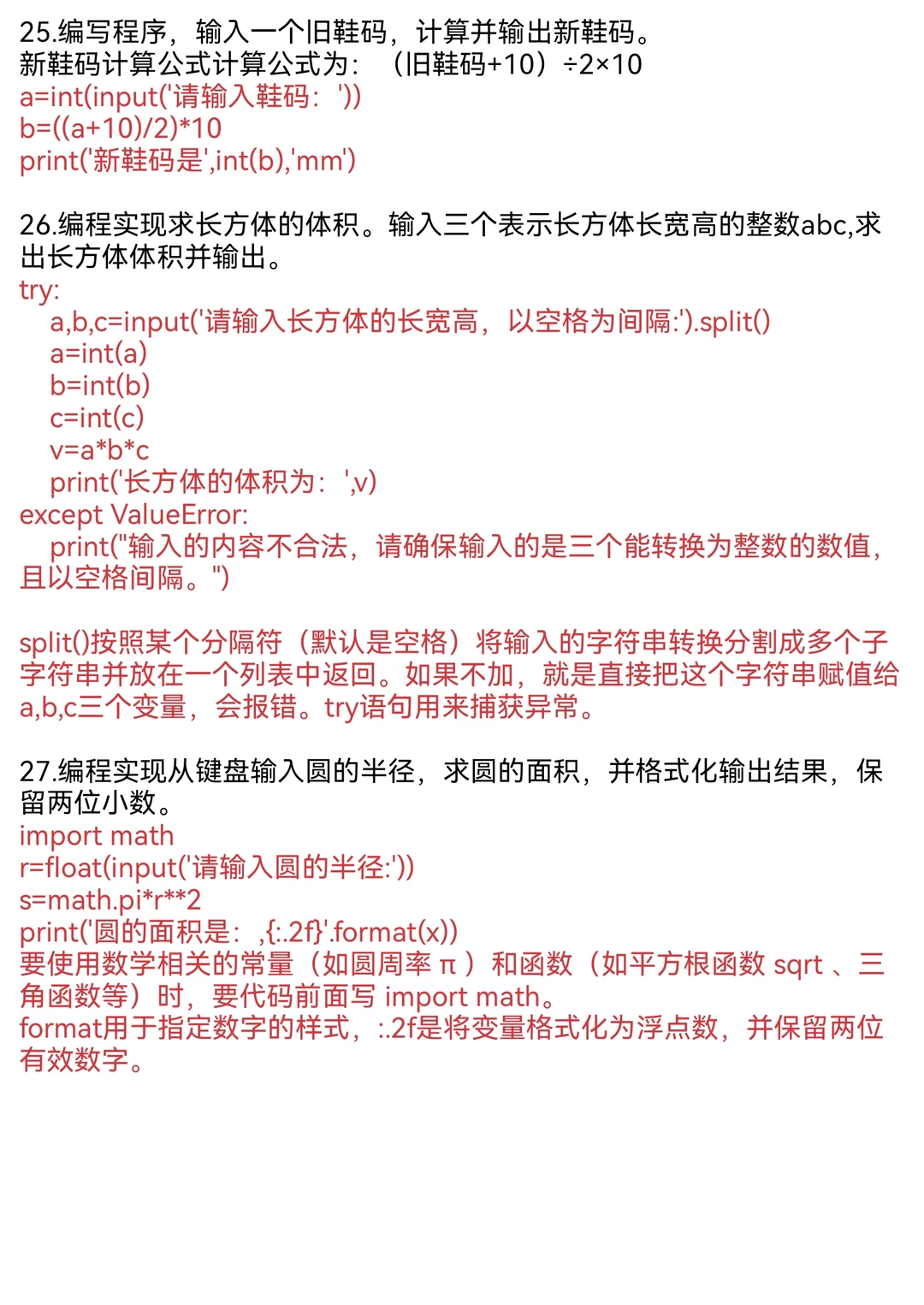 Python期末重点（含题目）