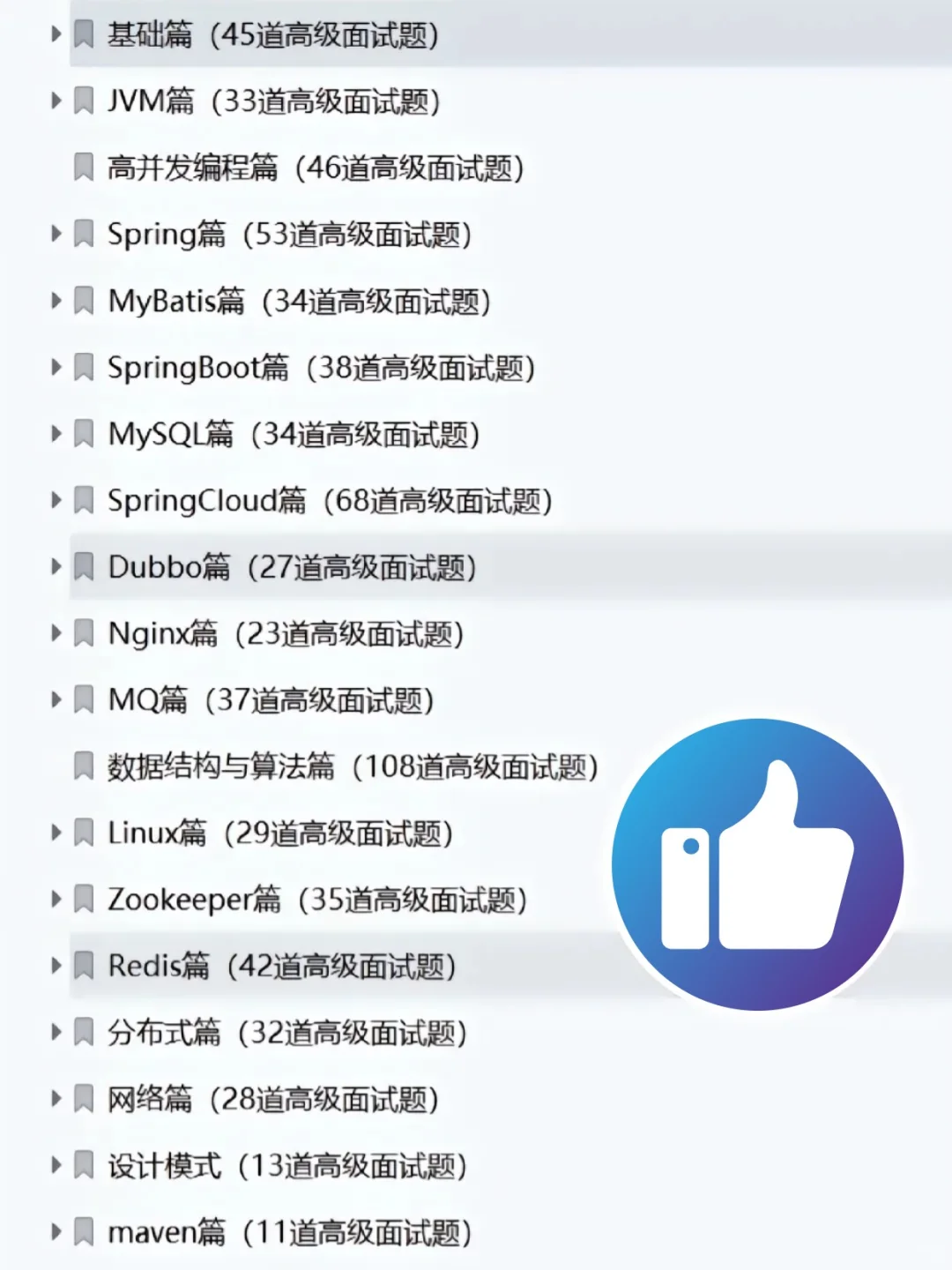最后提醒一次，Java面试要多背，别太老实
