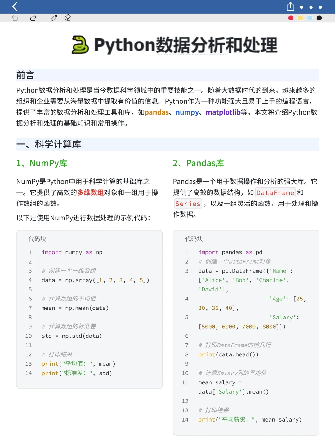 Python数据清洗，学会这26段代码提效90%