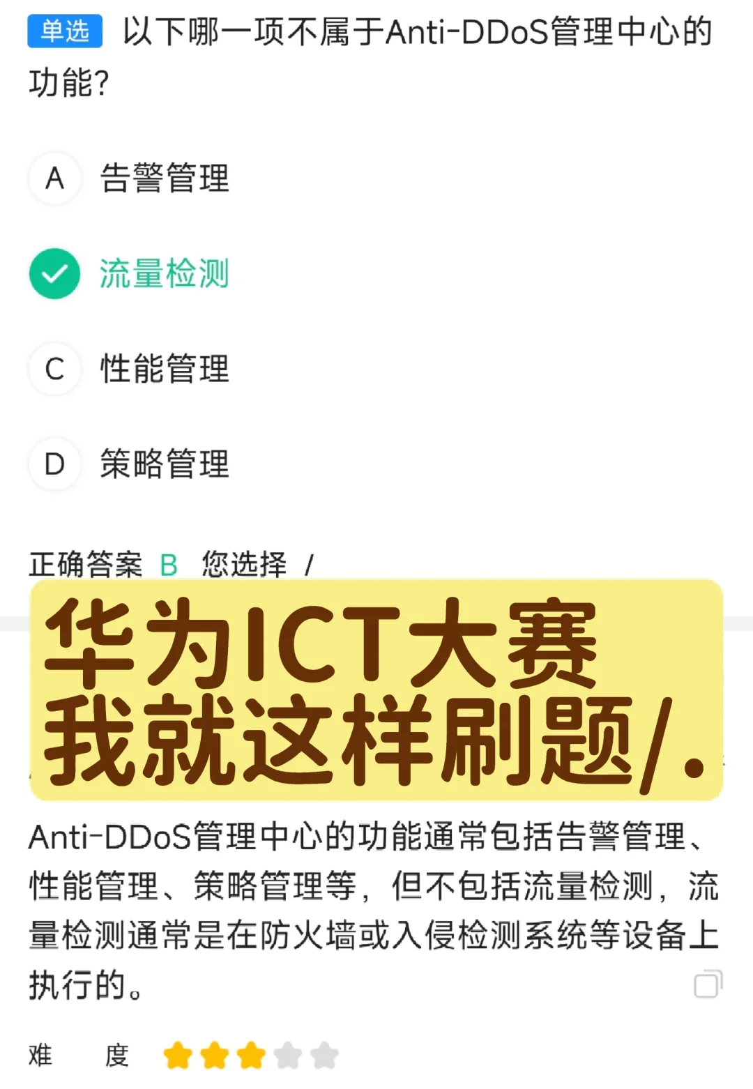 华为ICT大赛，我就这样刷题/.