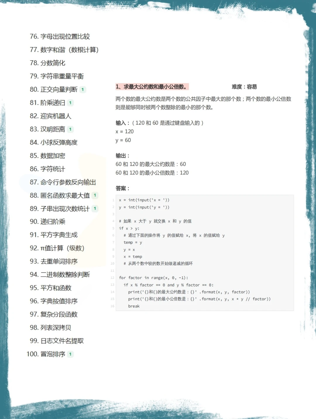 Python350道练习题，附答案+解析！