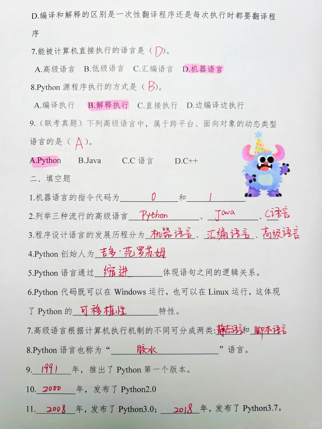 Python期末考试 高频考点整理