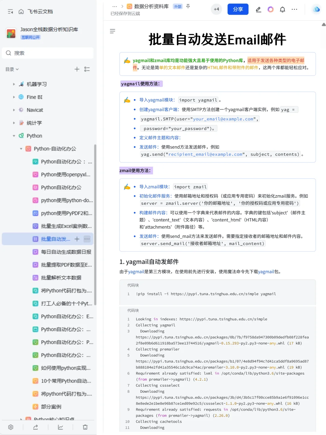 26个让你高效办公的Python自动化项目