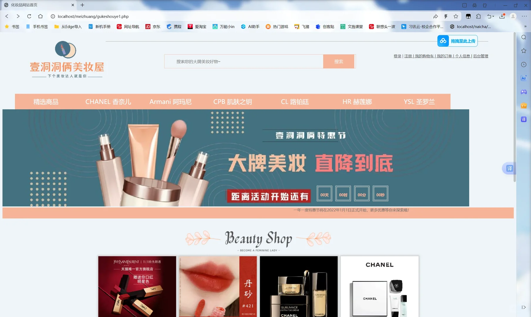 PHP护肤品购物网站