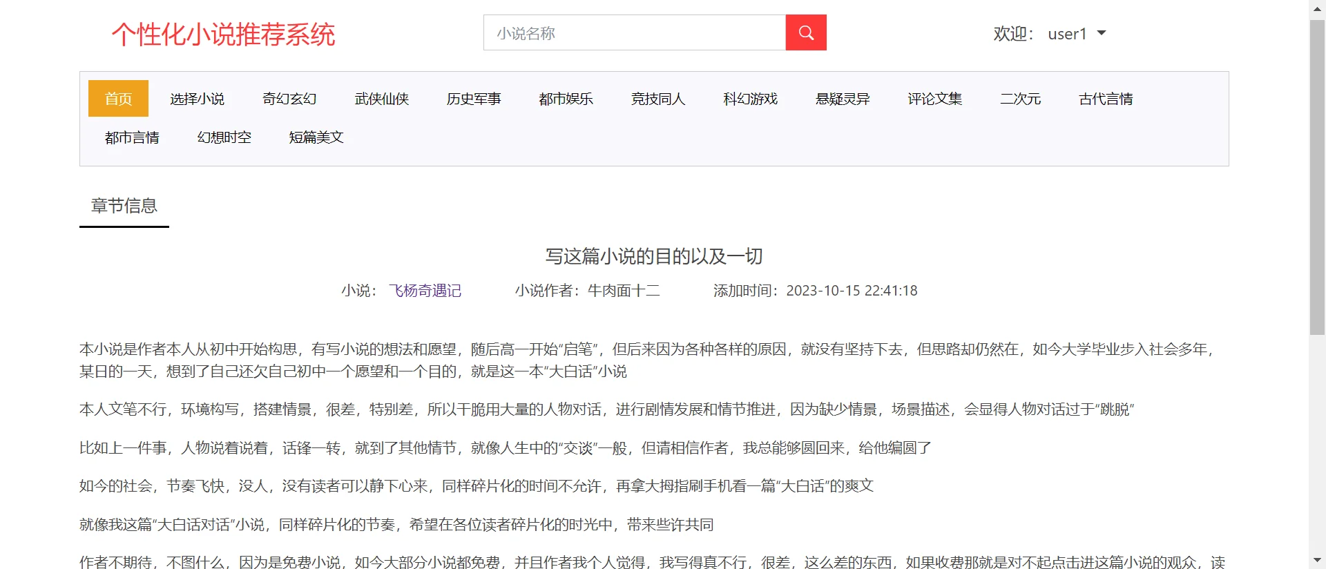 python_django小说推荐系统