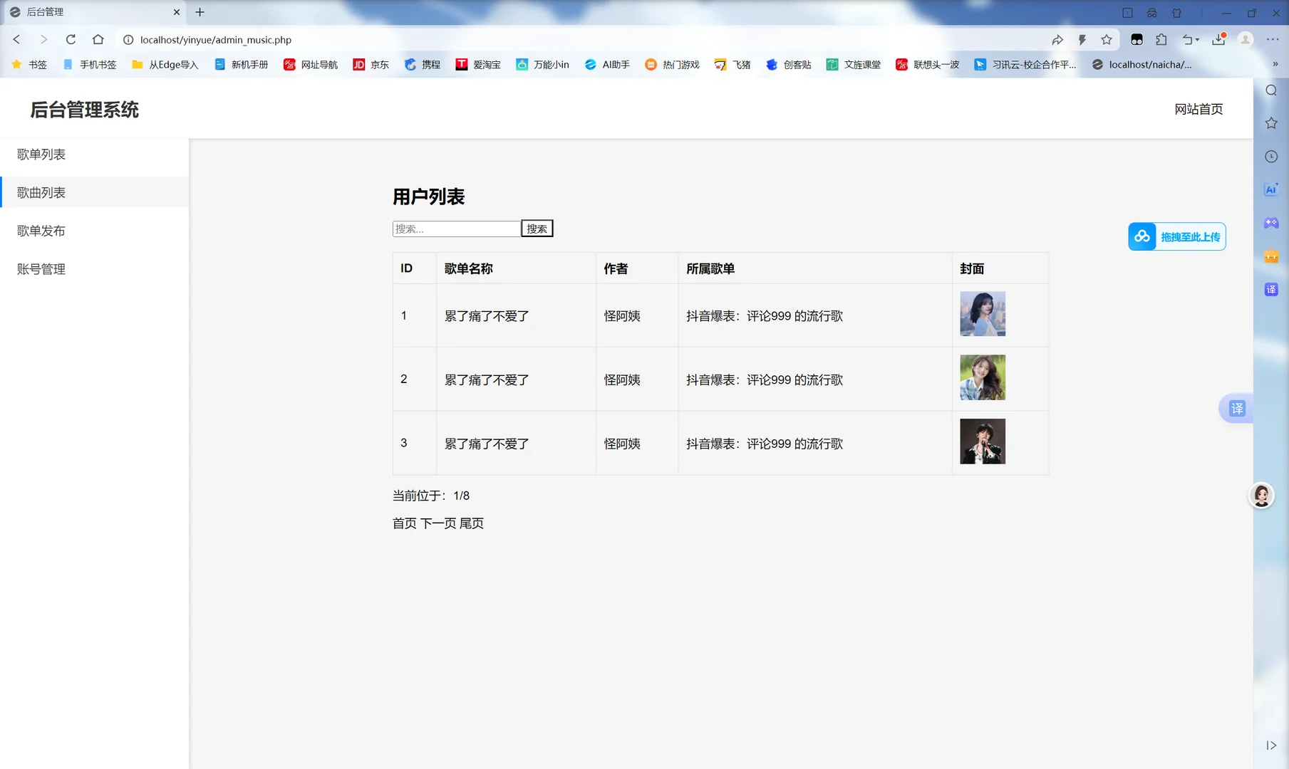 PHP➕mysql音乐网站（含简单说明文档）