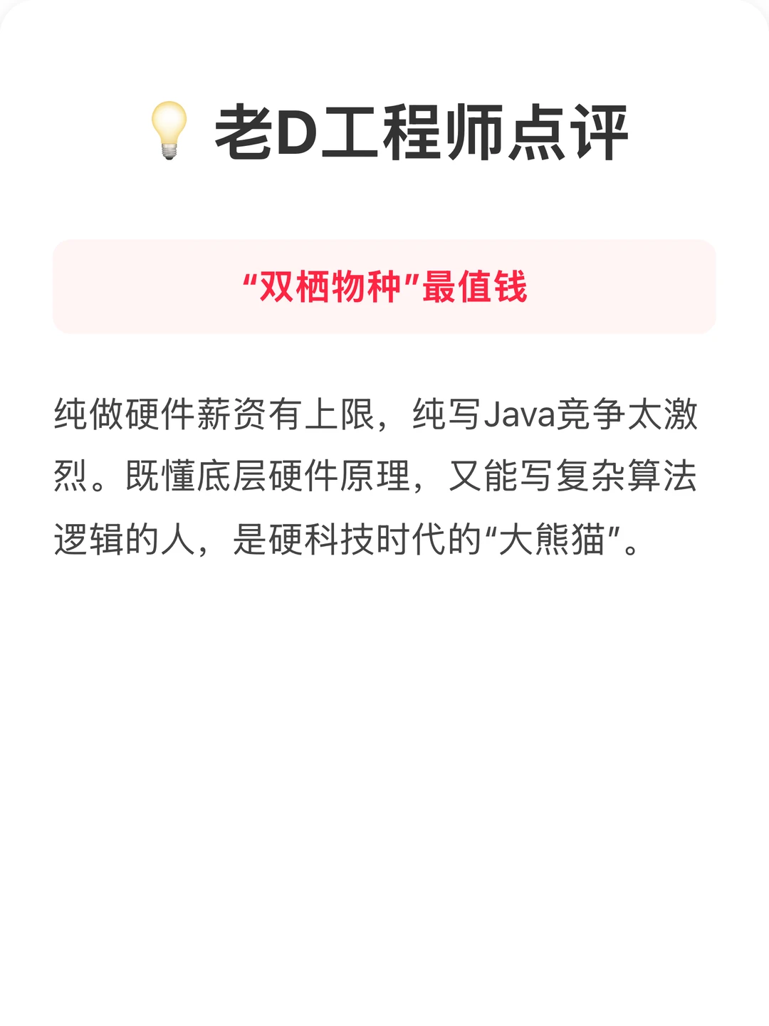 哈工大嵌入式，拒航天院，进大疆年薪65W