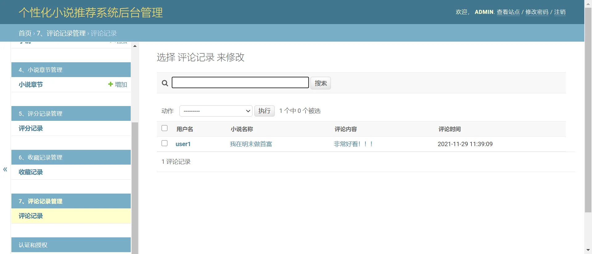 python_个性化小说推荐系统