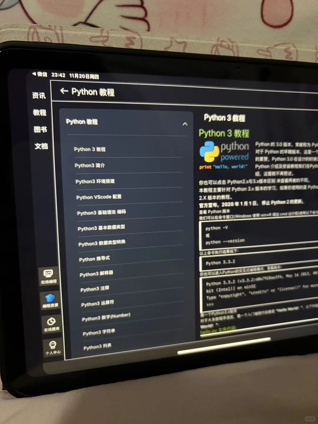 这个软件我愿称之为平板学Python之神