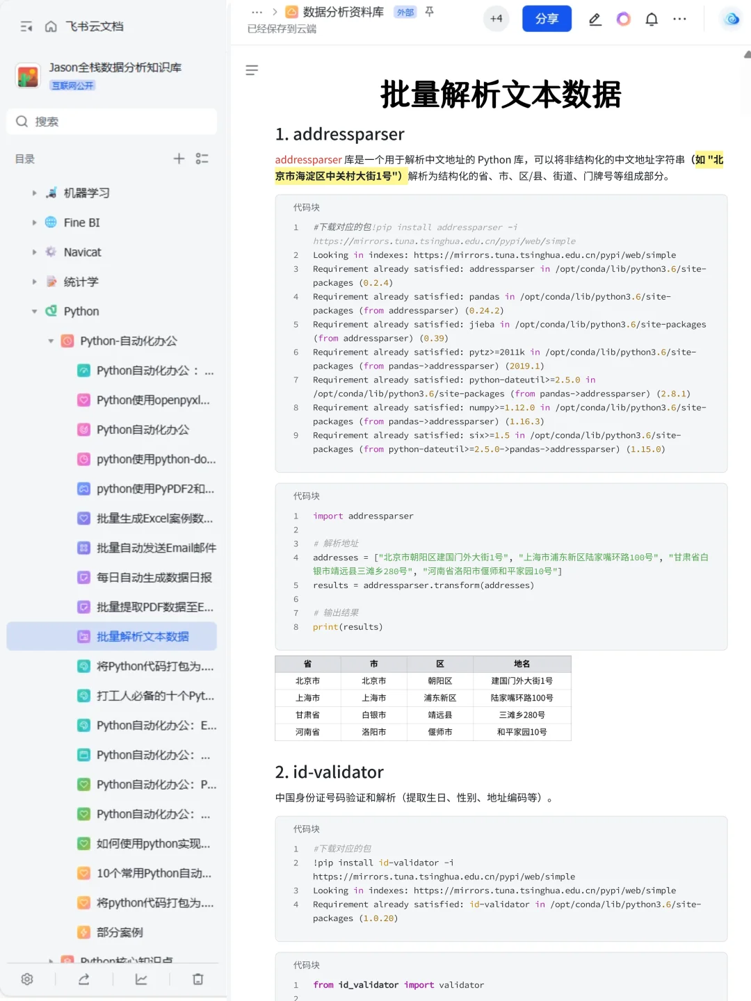 26个让你高效办公的Python自动化项目