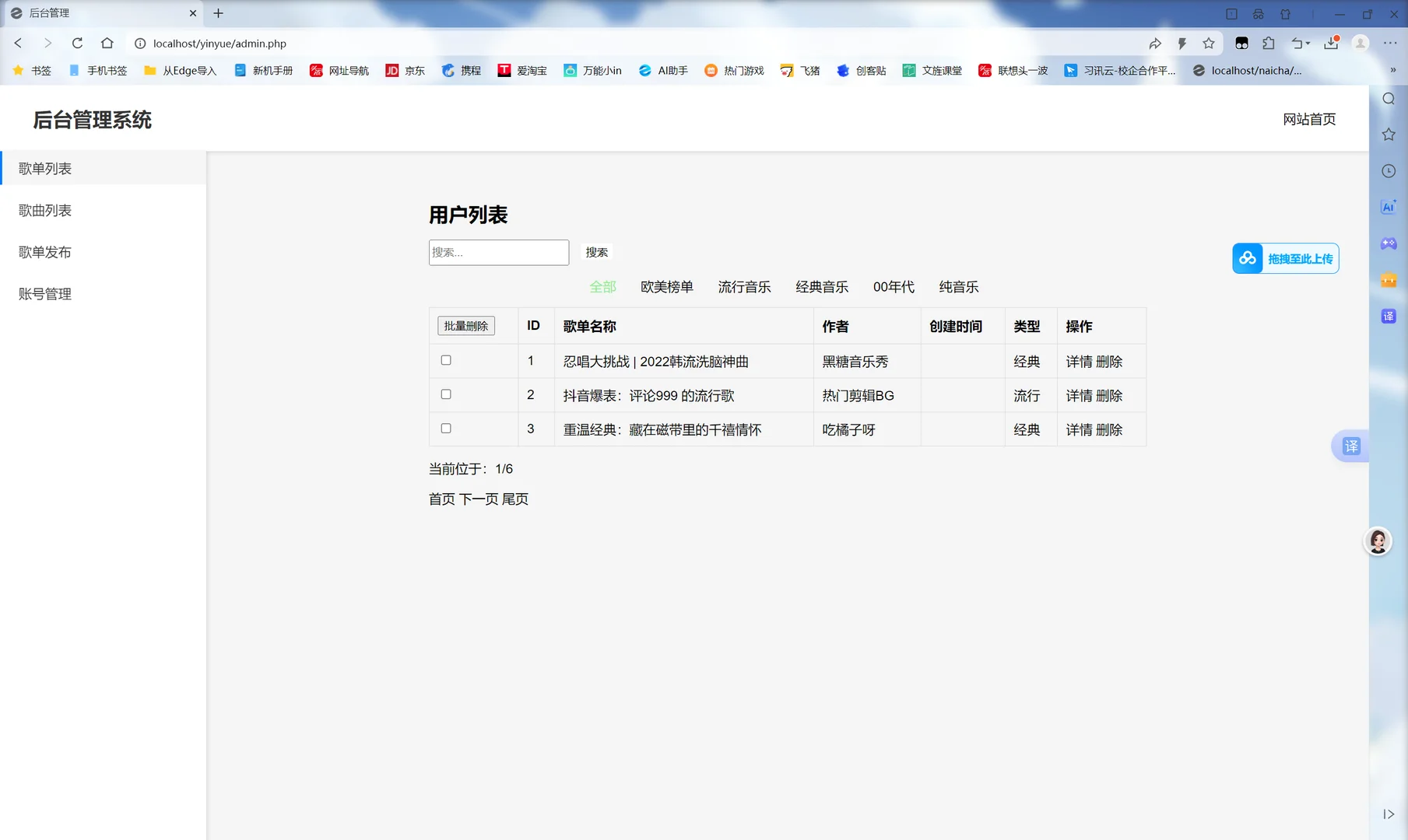 PHP➕mysql音乐网站（含简单说明文档）