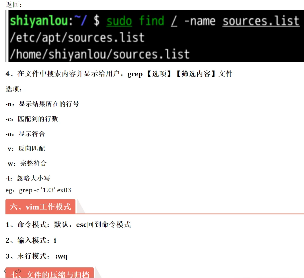 期末笔记|Linux上机考
