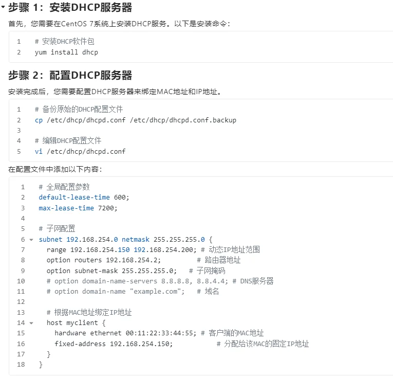 ✨解锁Linux服务器新技能：安装DHCP服务✨