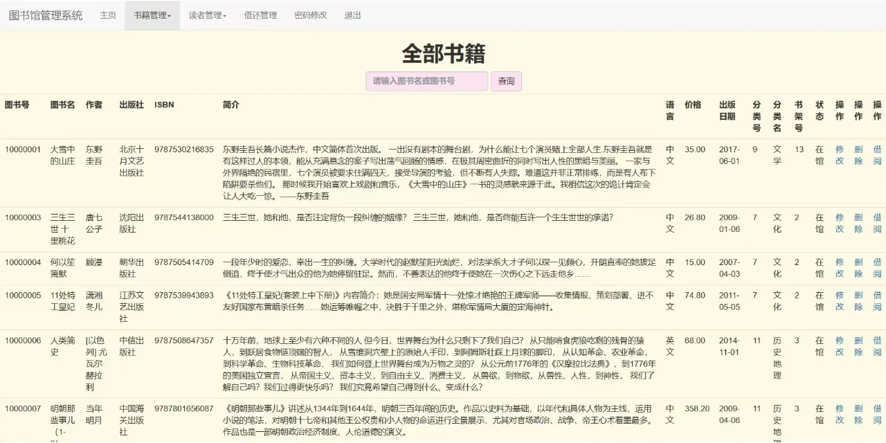 PHP大实践：图书管理系统3