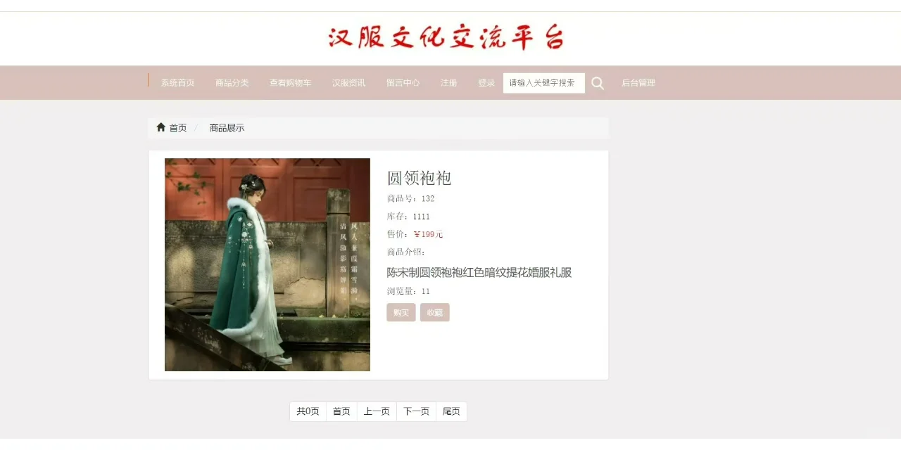 PHP大实践：汉服交流系统