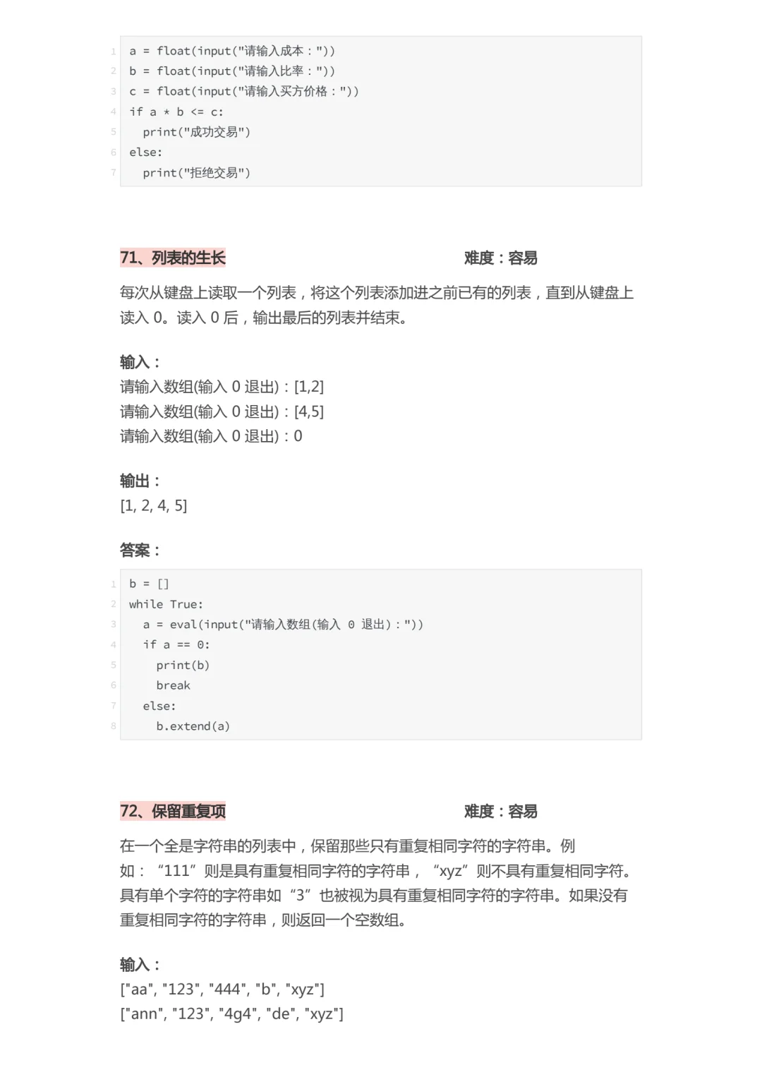 Python就这12种题型，背完你就🐮了！！