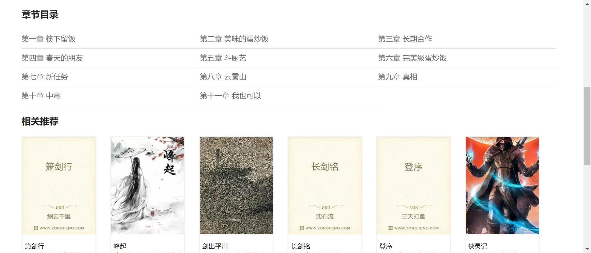 python_个性化小说推荐系统