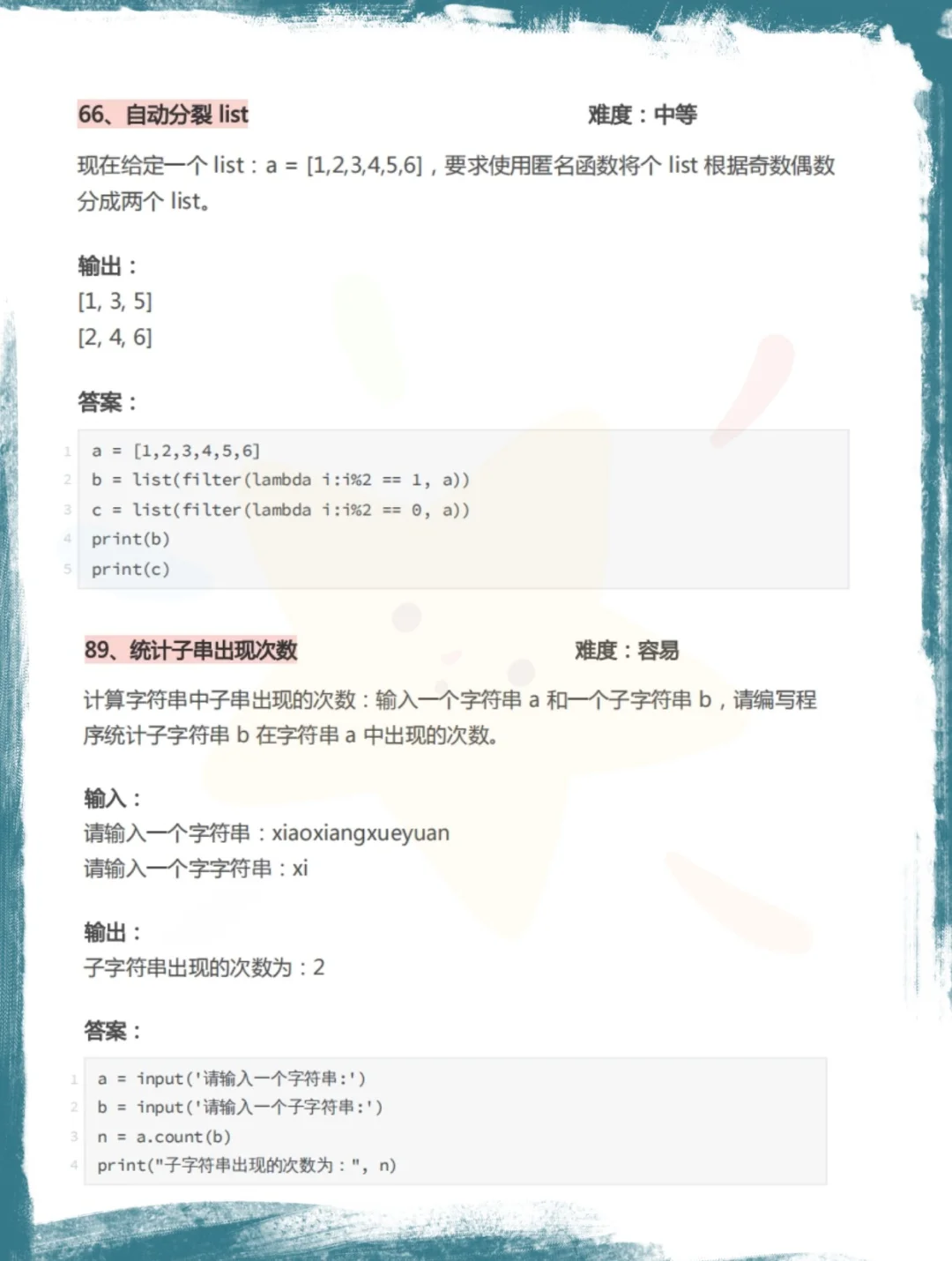 Python350道练习题，附答案+解析！