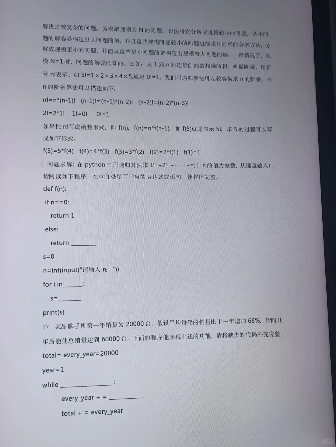 二级Python打算裸考的，都去死背这套题