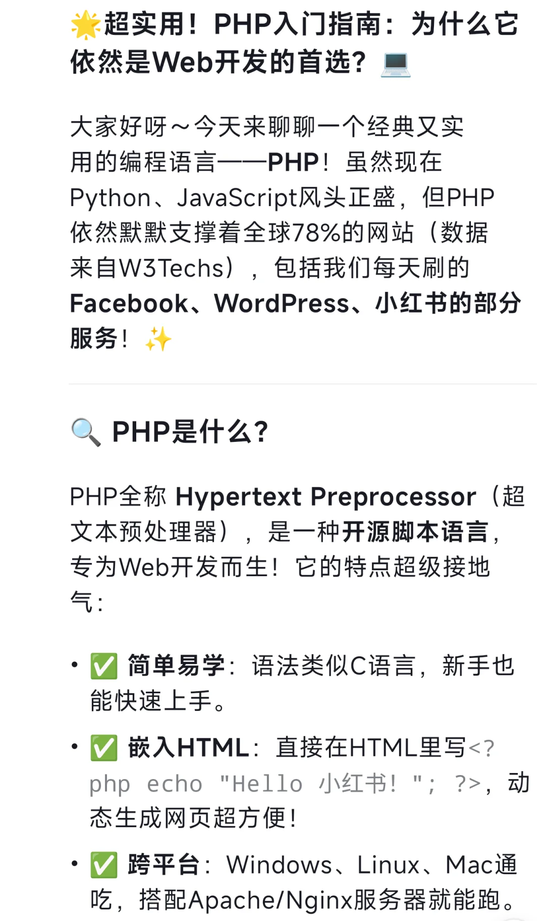 🌟超实用！PHP入门指南：为什么它依然是W