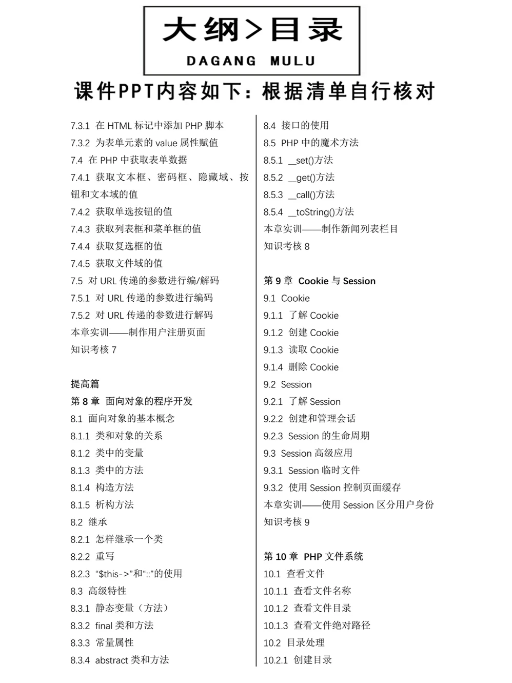 G409配教案PHP Web应用开发教程教学课件ppt