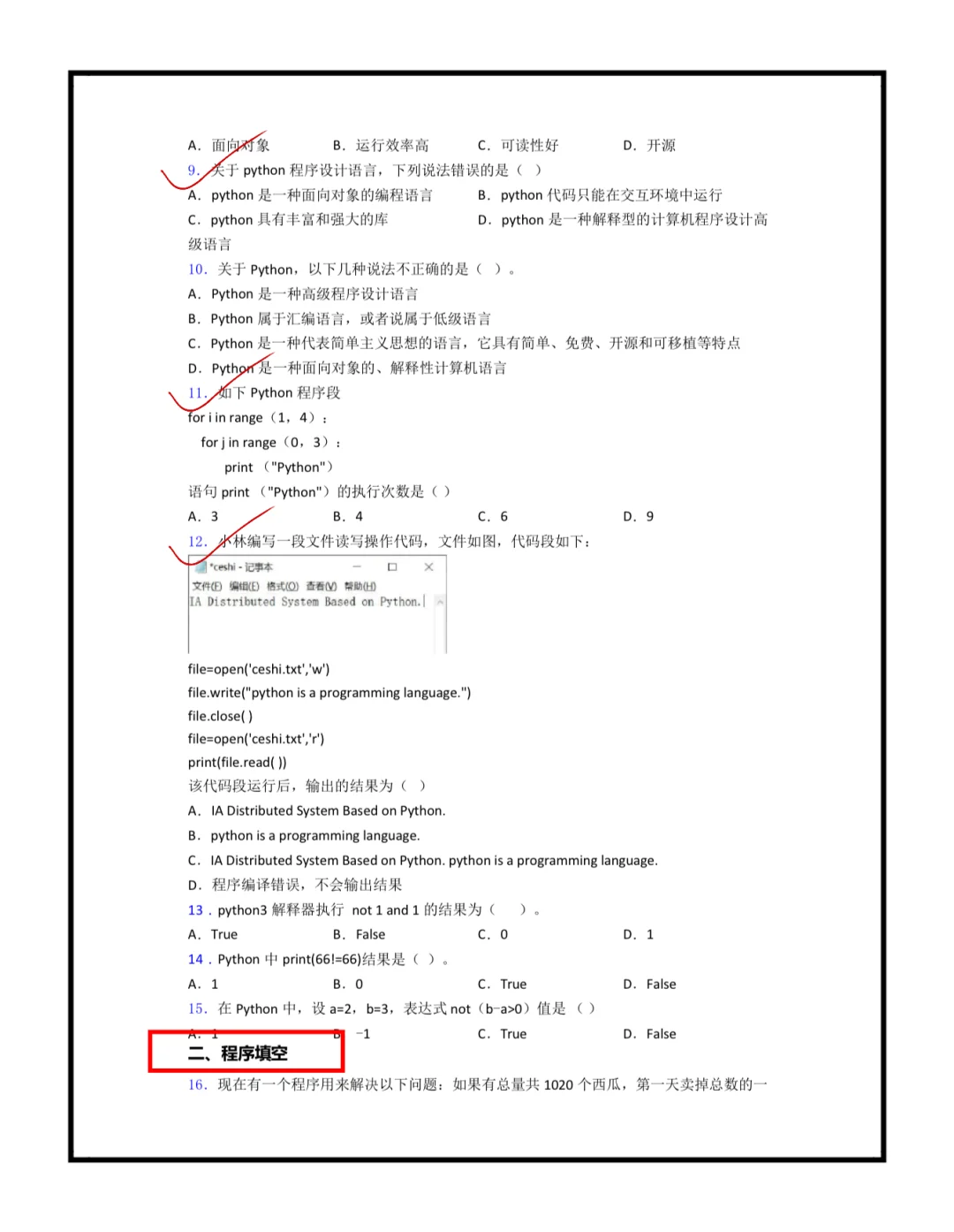 计算机Python就背这10页纸，重复率90%