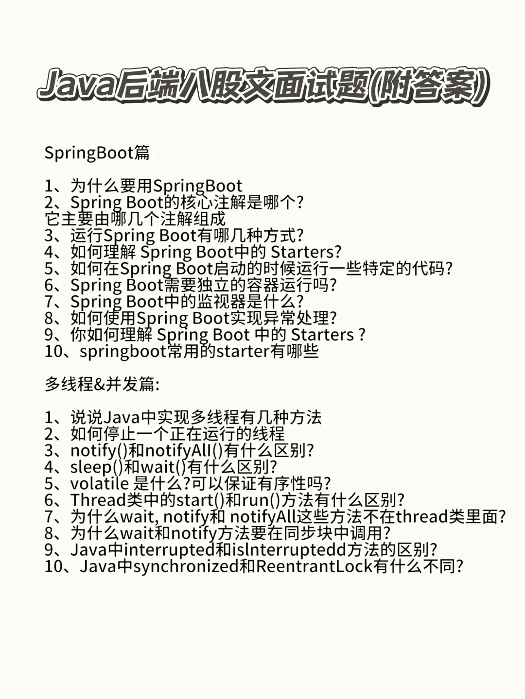 提醒一下，Java面试进度为0的人