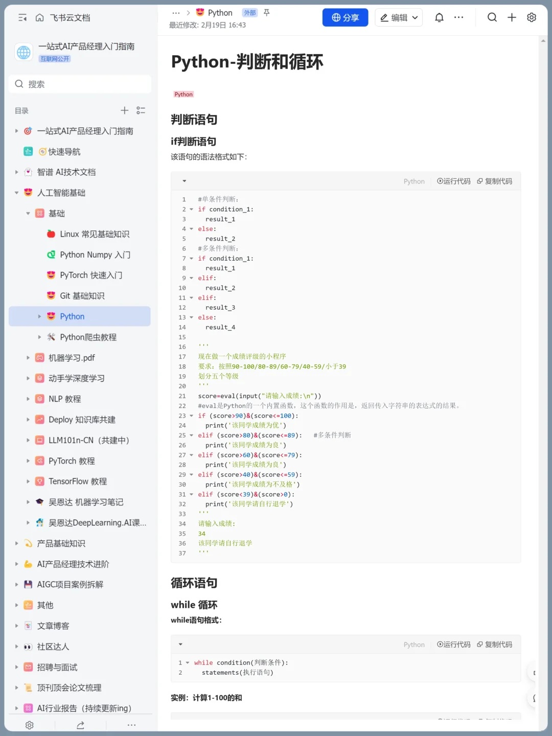 一图彻底掌握python！！中文python速查表！