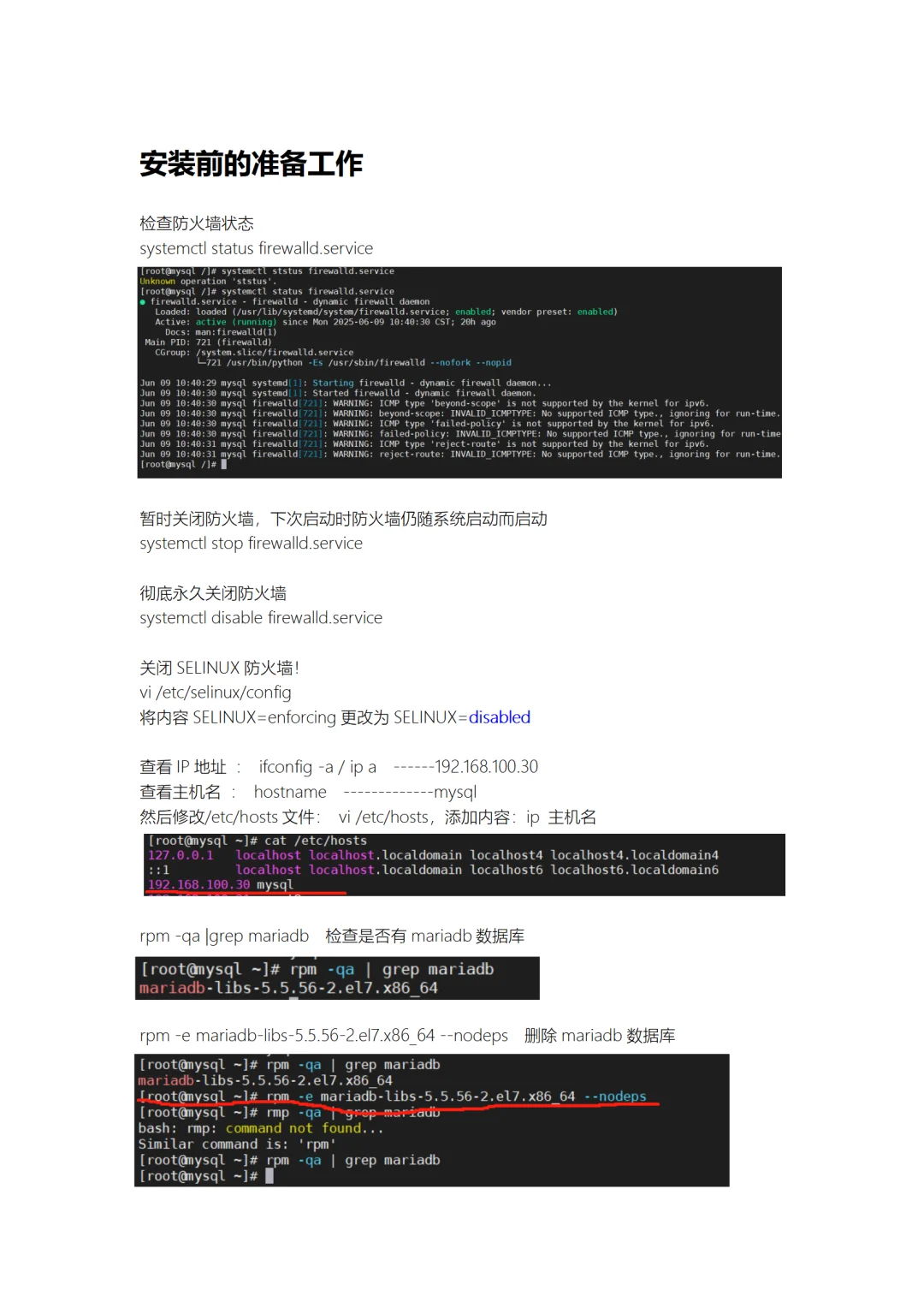 MySQL8.0 在Linux中的安装和部署