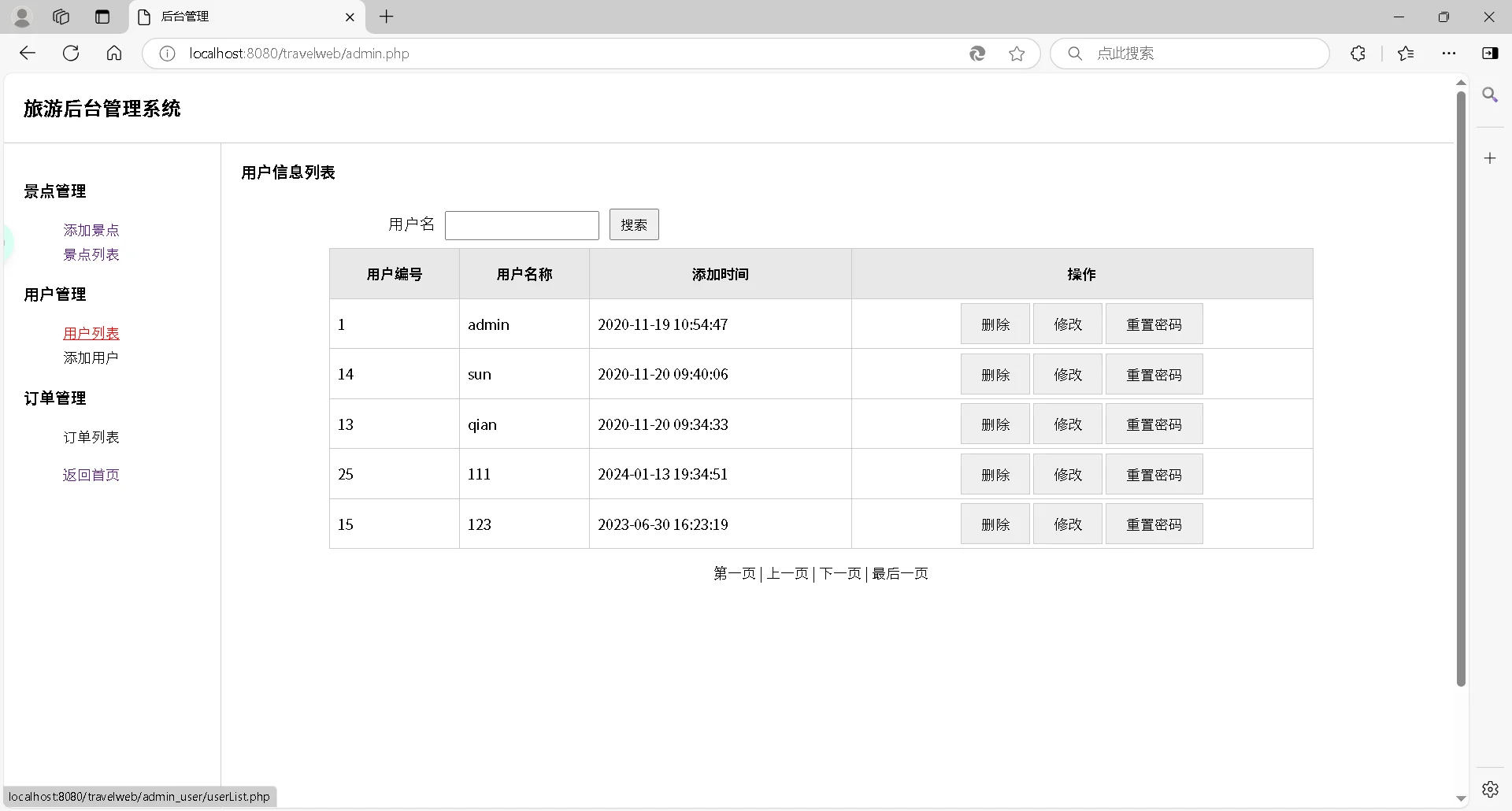 php-mysql旅游管理系统