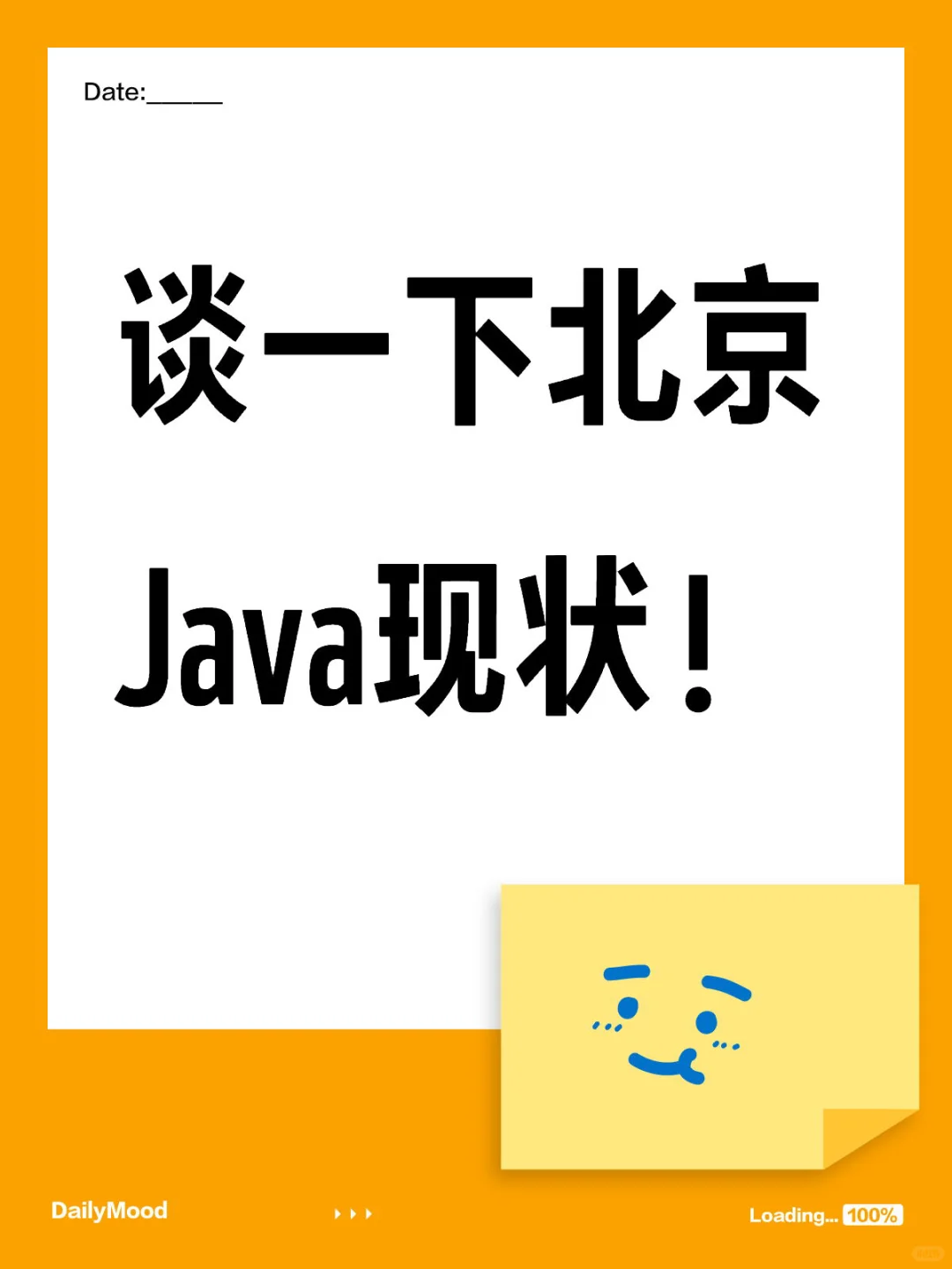谈一下北京Java现状！